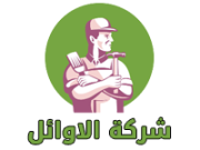 خدمات الصيانة |0551030094