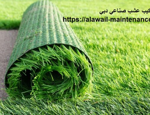 تركيب عشب صناعي دبي |0551030094| تصميم حدائق