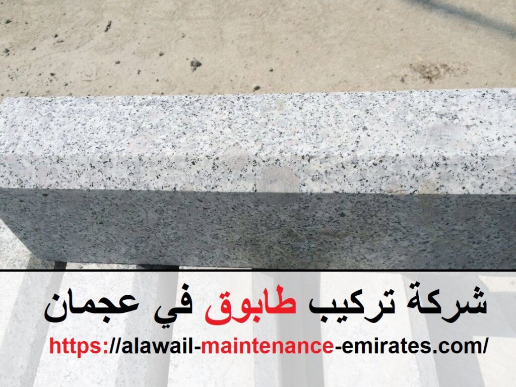 شركة تركيب طابوق في عجمان