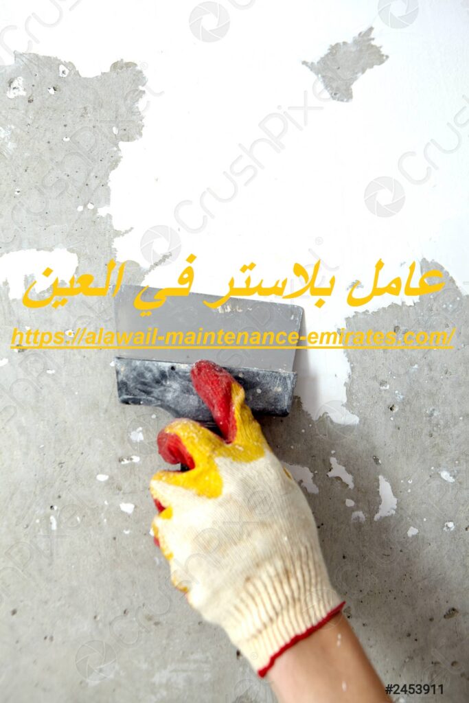 عامل بلاستر في العين